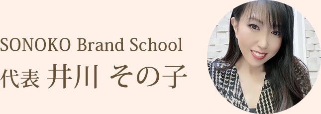 井川その子